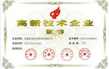 高新技術(shù)企業(yè)榮譽(yù)證書(shū) 高新技術(shù)企業(yè)榮譽(yù)證書(shū)